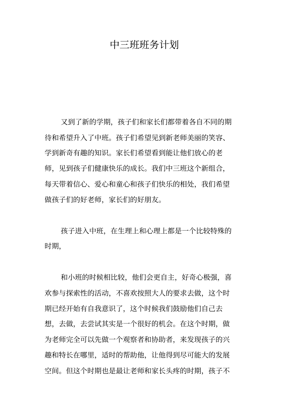 中三班班务计划_第1页