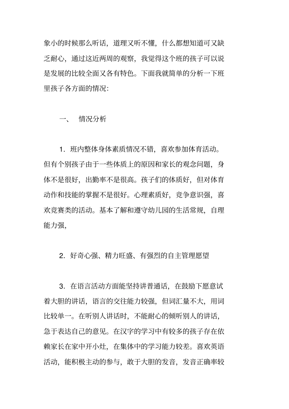 中三班班务计划_第2页