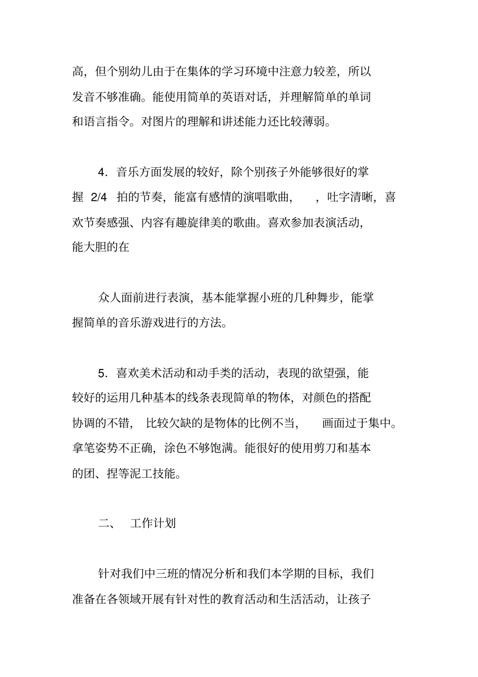 中三班班务计划_第3页