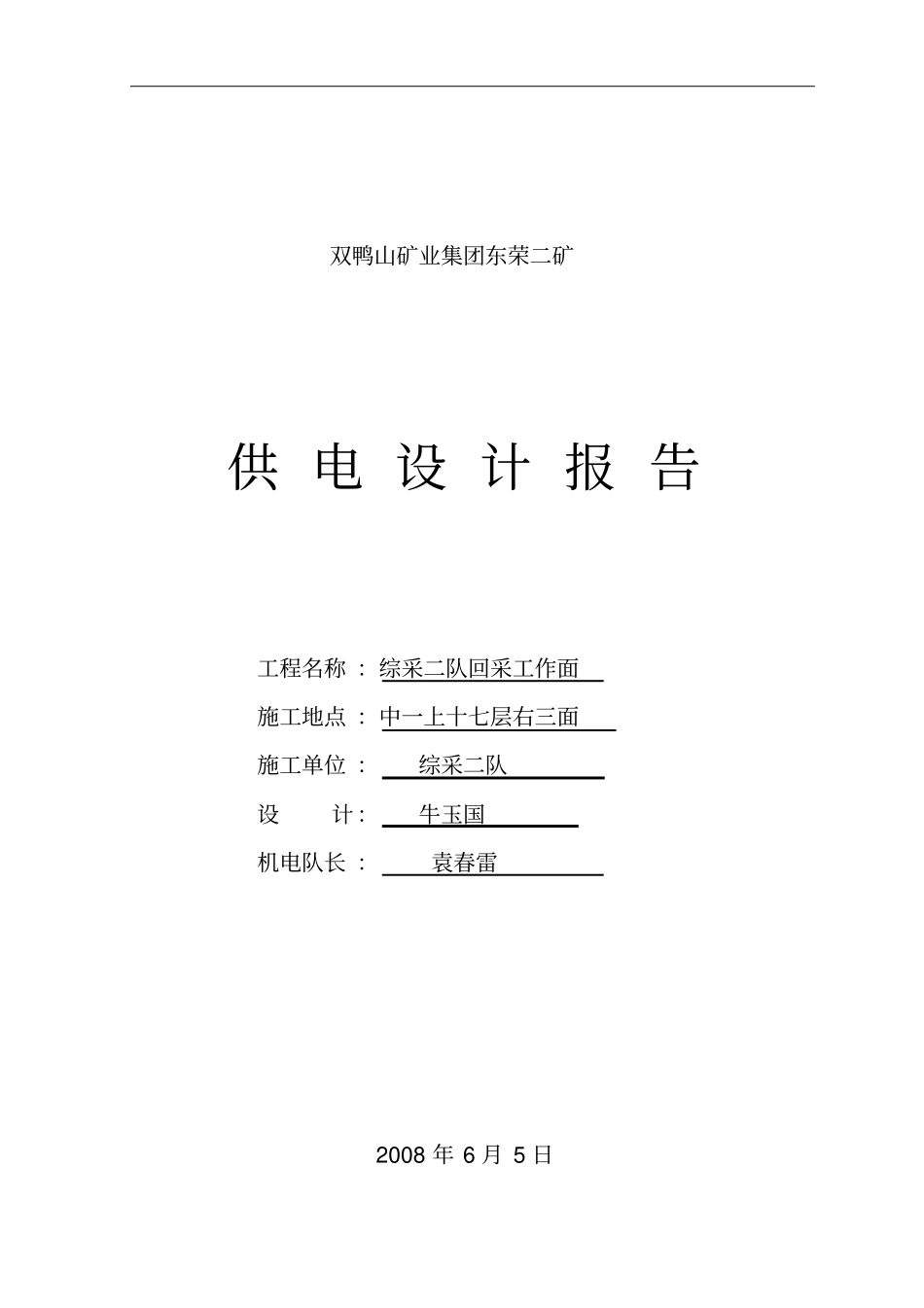 中上十层右三面供电设计_第1页