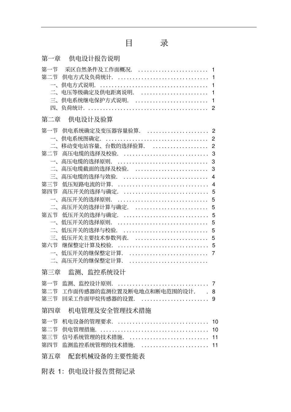 中上十层右三面供电设计_第3页