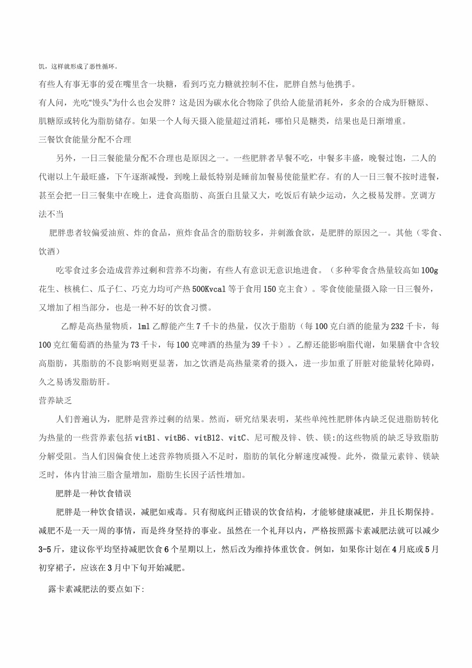 肥胖形成的主要原因_第3页