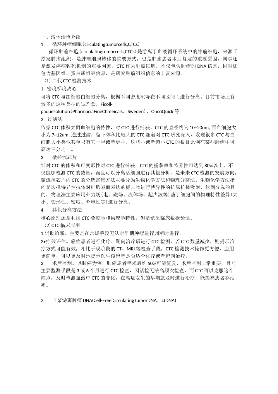 癌症检测新方向-液体活检_第2页
