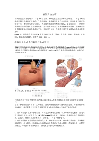 癌症检测新方向-液体活检
