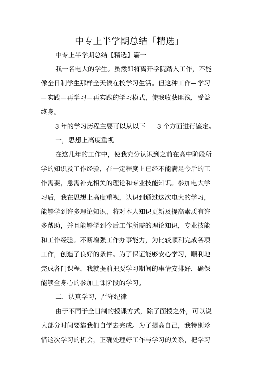 中专上半学期总结「精选」_第1页