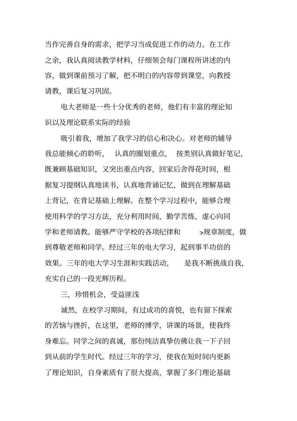 中专上半学期总结「精选」_第2页