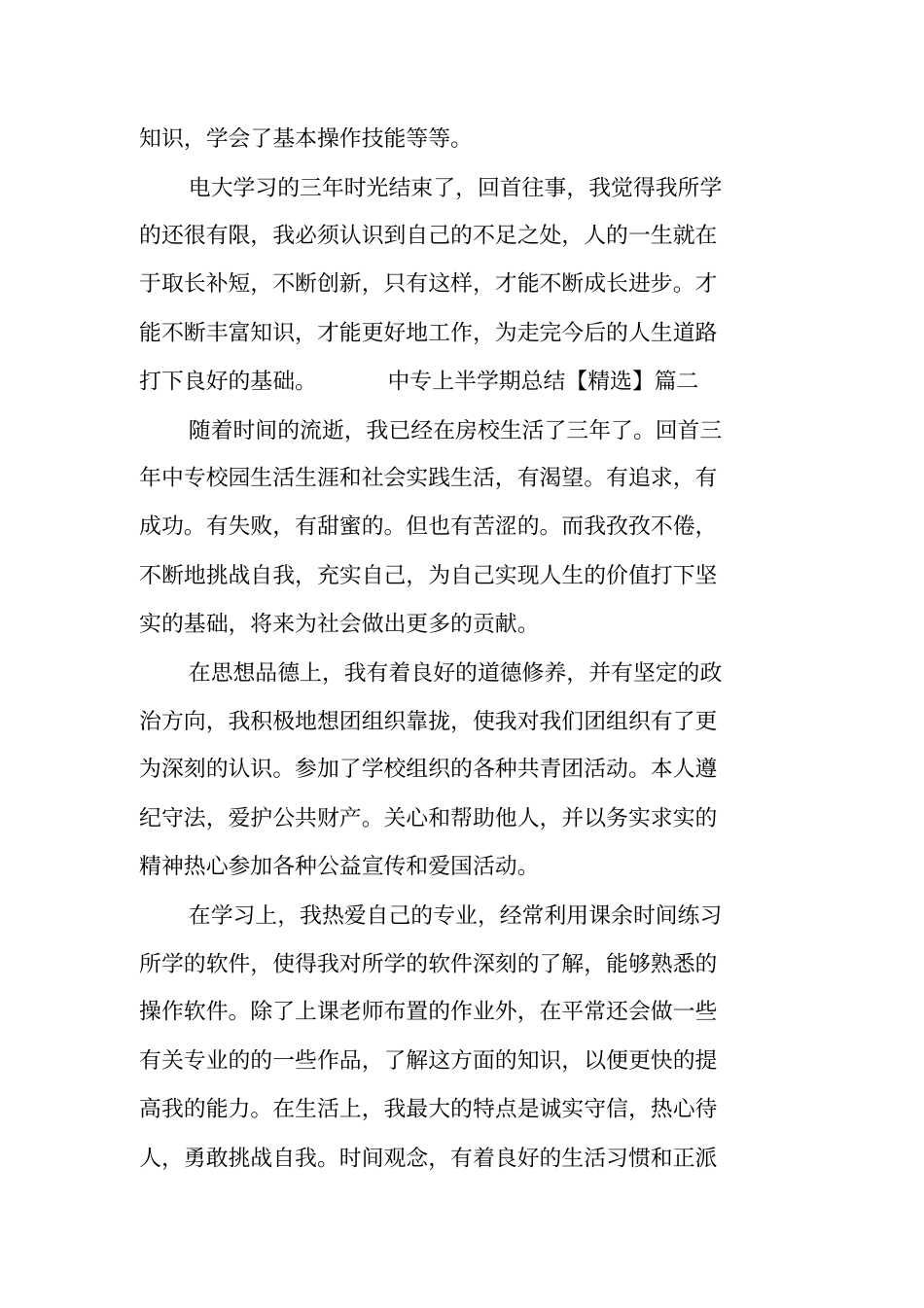 中专上半学期总结「精选」_第3页