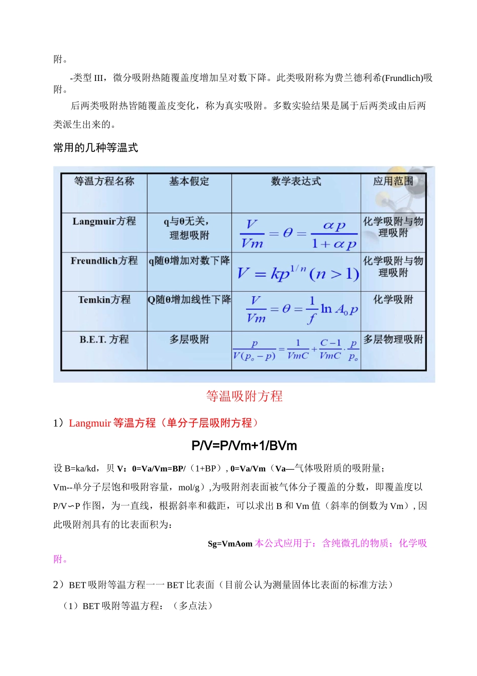 物理吸附概念_第3页