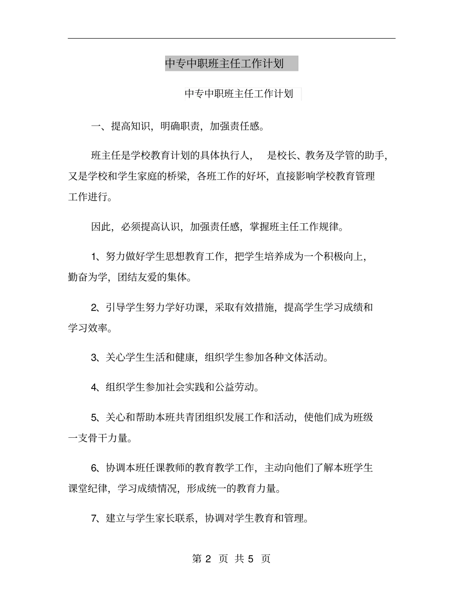 中专中职班主任工作计划_第2页