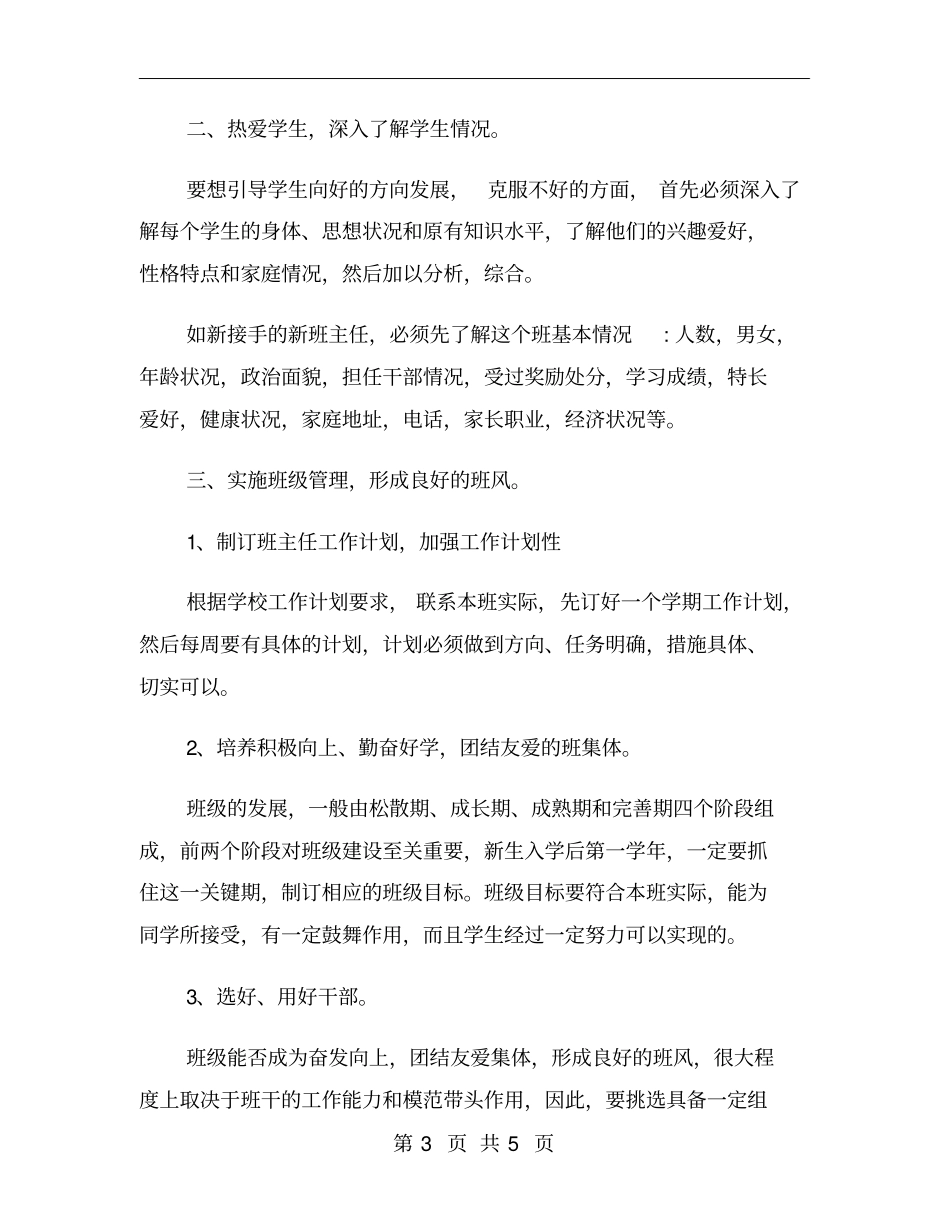 中专中职班主任工作计划_第3页