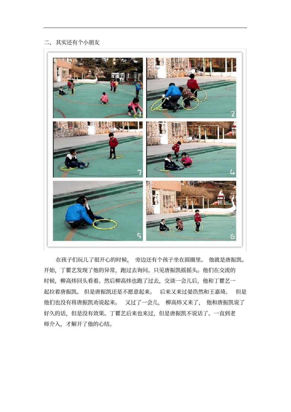 中三班游戏观察：呼啦圈20112上_第2页