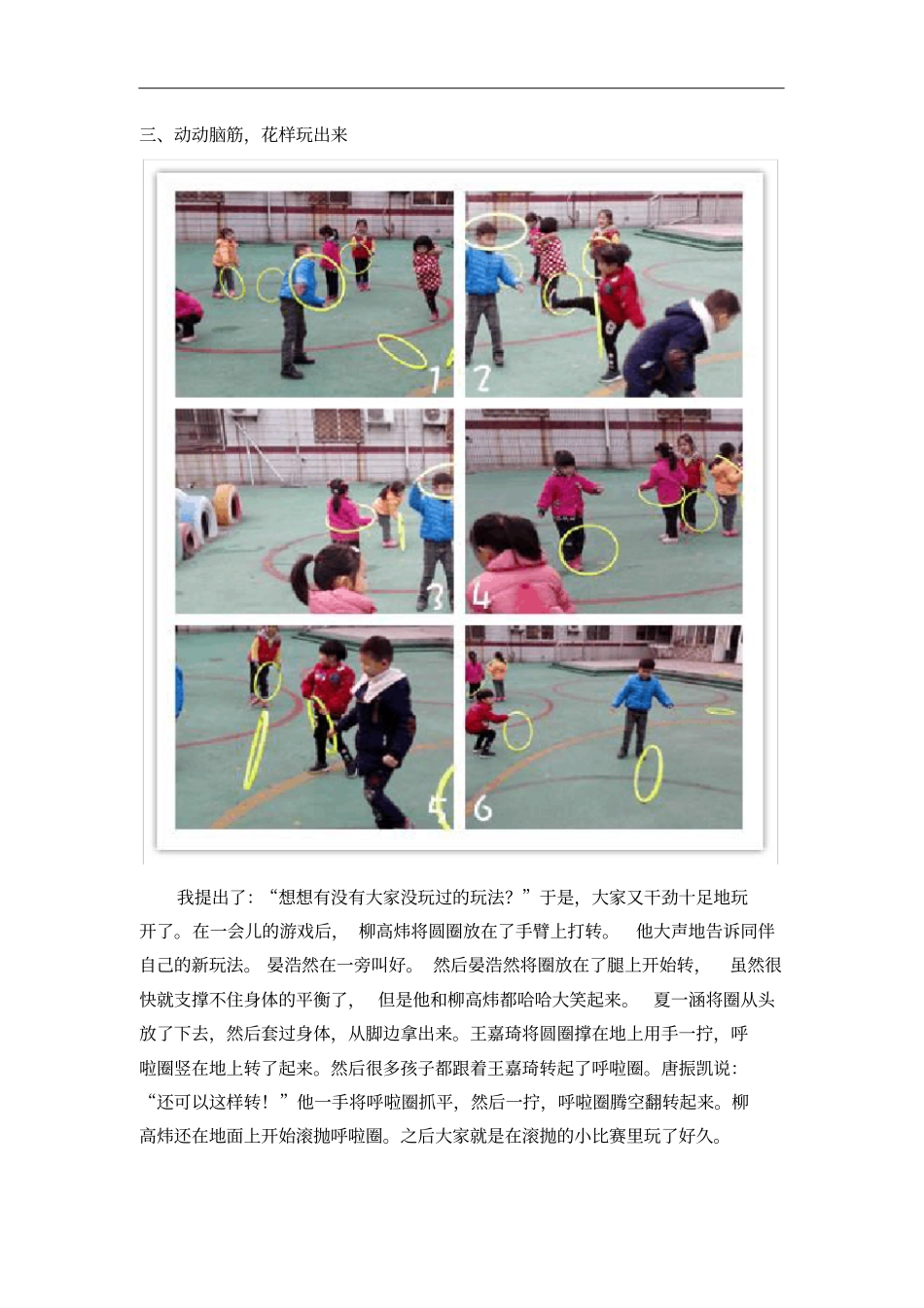 中三班游戏观察：呼啦圈20112上_第3页