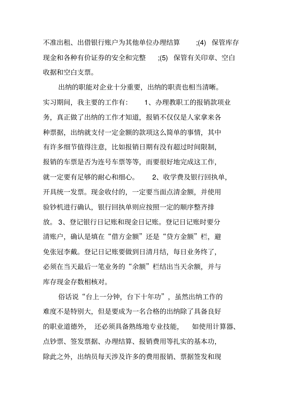 中专会计实习报告_第2页