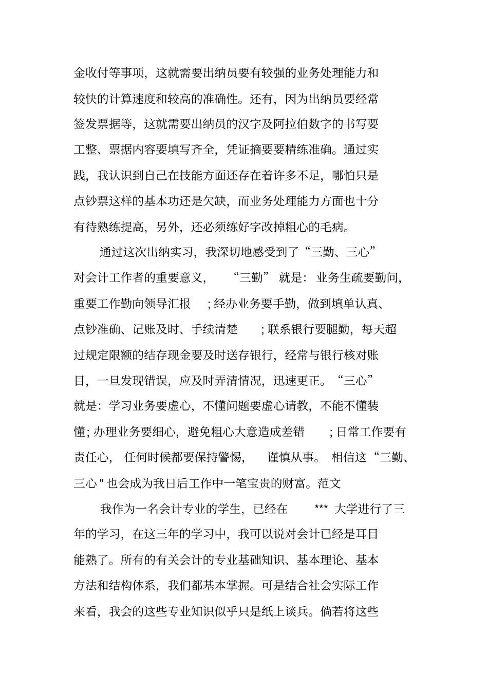中专会计实习报告_第3页