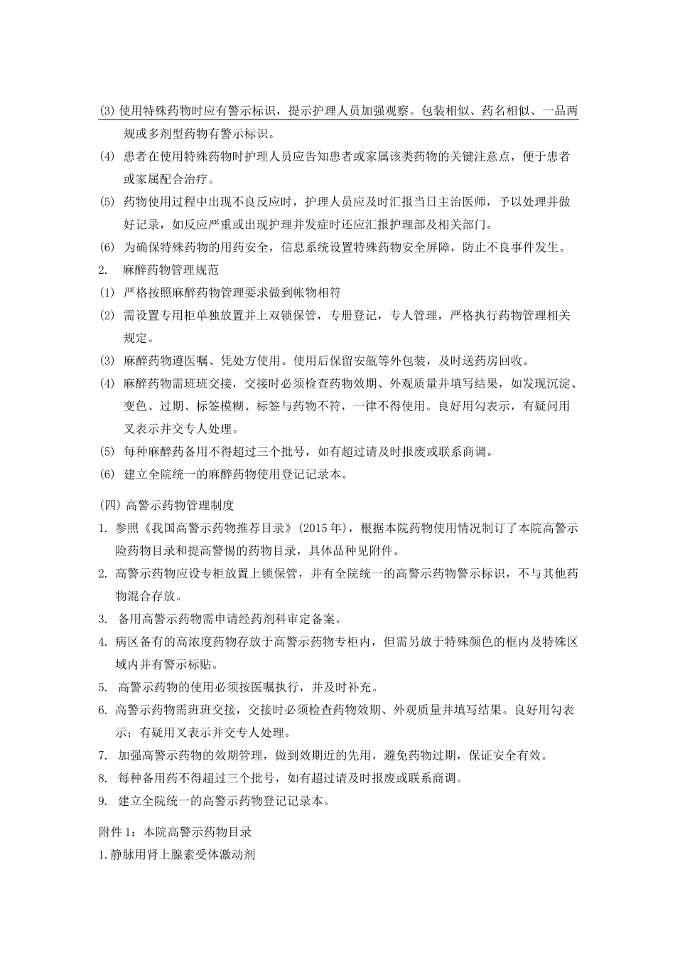 药物管理制度_第3页