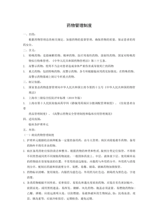药物管理制度