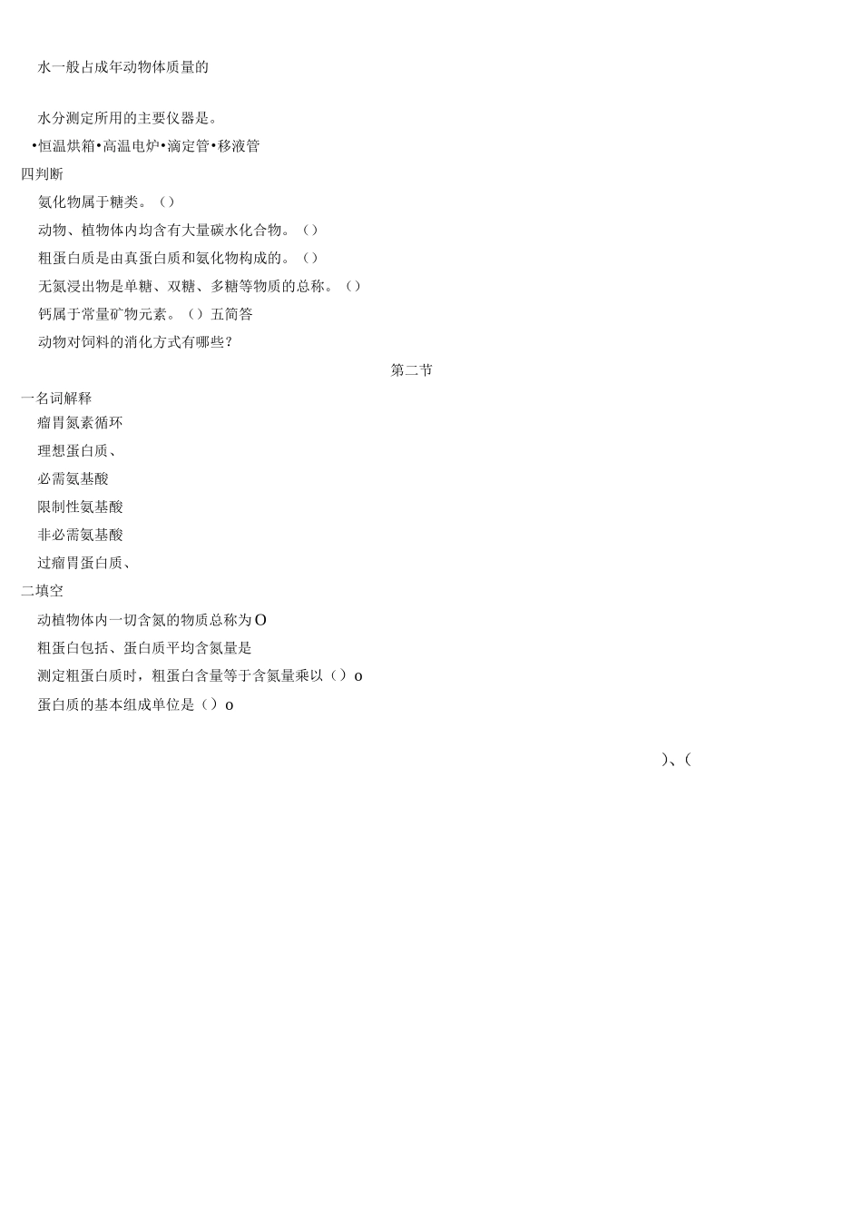 畜禽营养与饲料试题_第2页