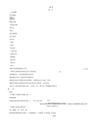 畜禽营养与饲料试题
