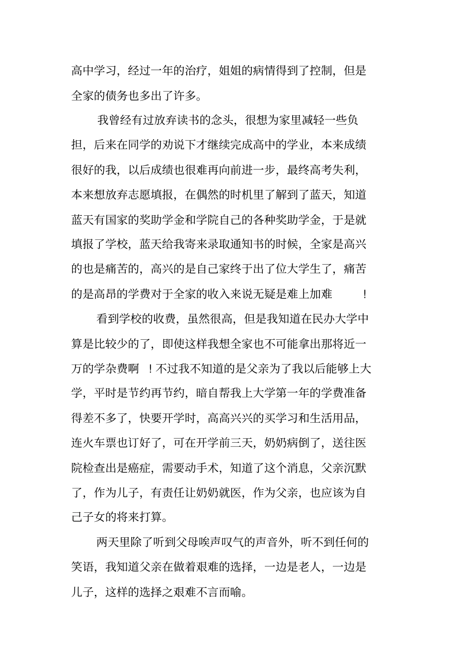 中专助学金申请书_第2页