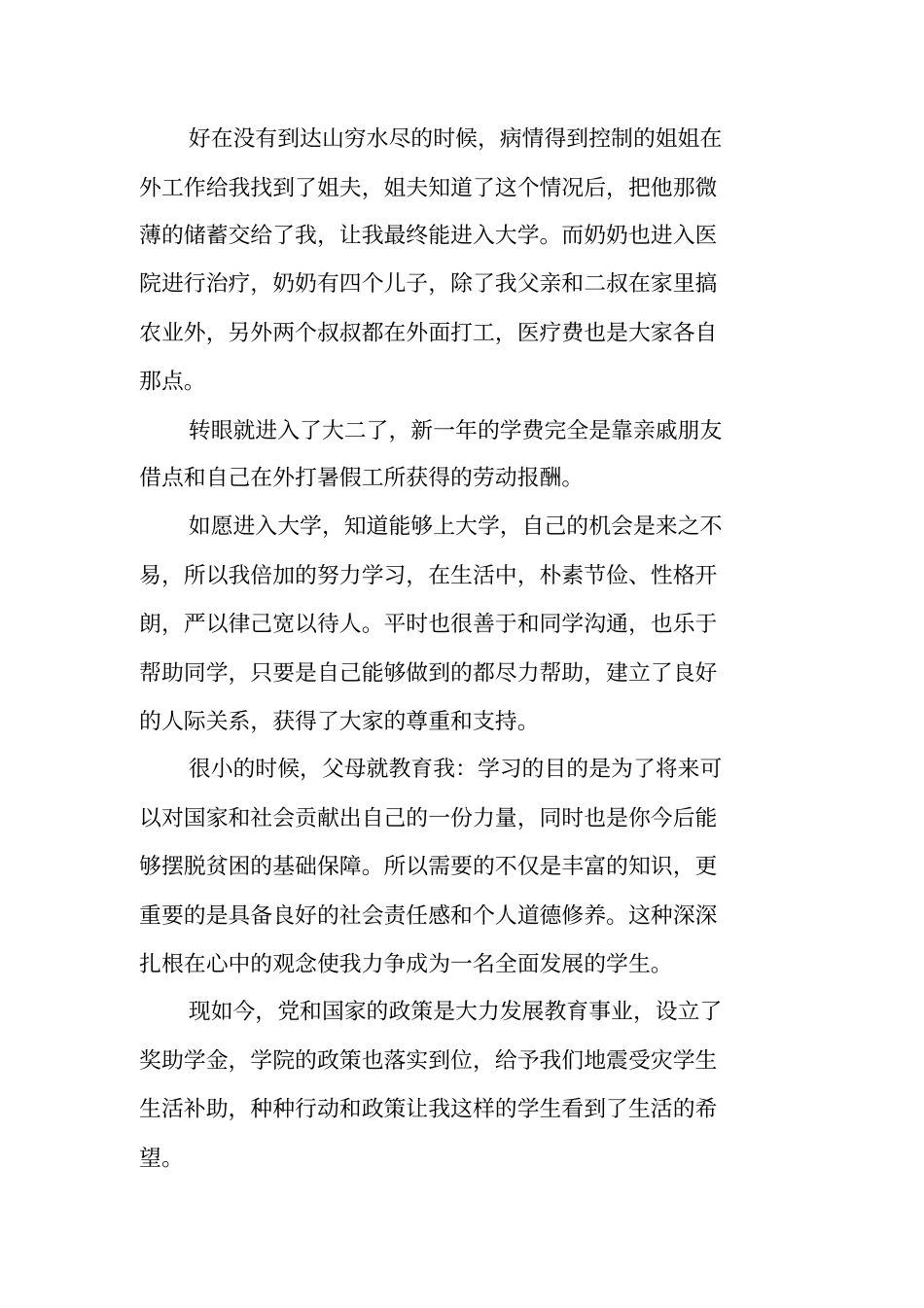 中专助学金申请书_第3页