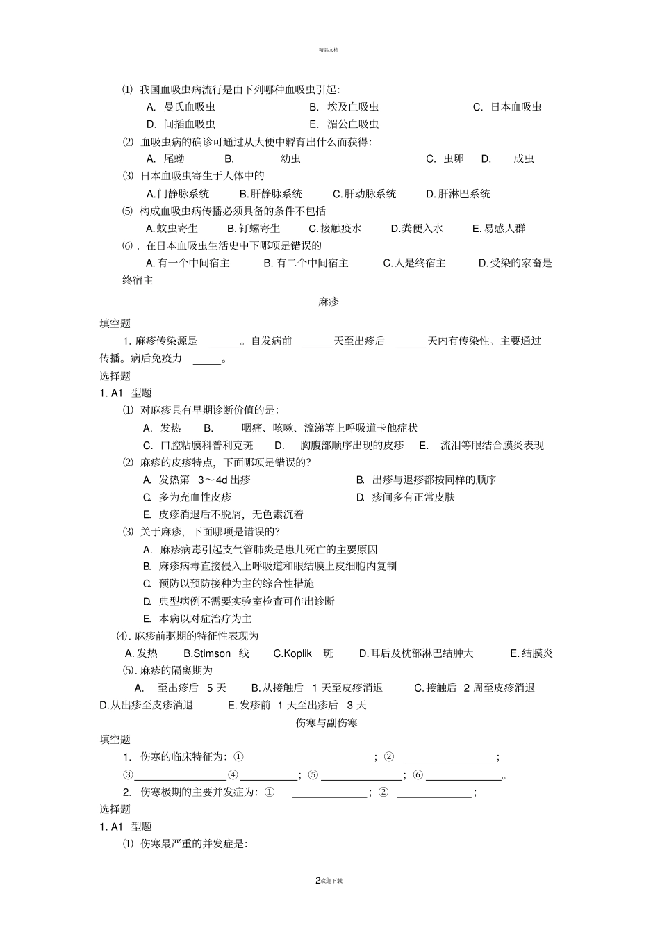 中专传染病复习_第2页