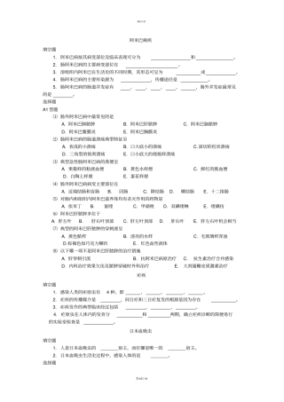 中专传染病复习