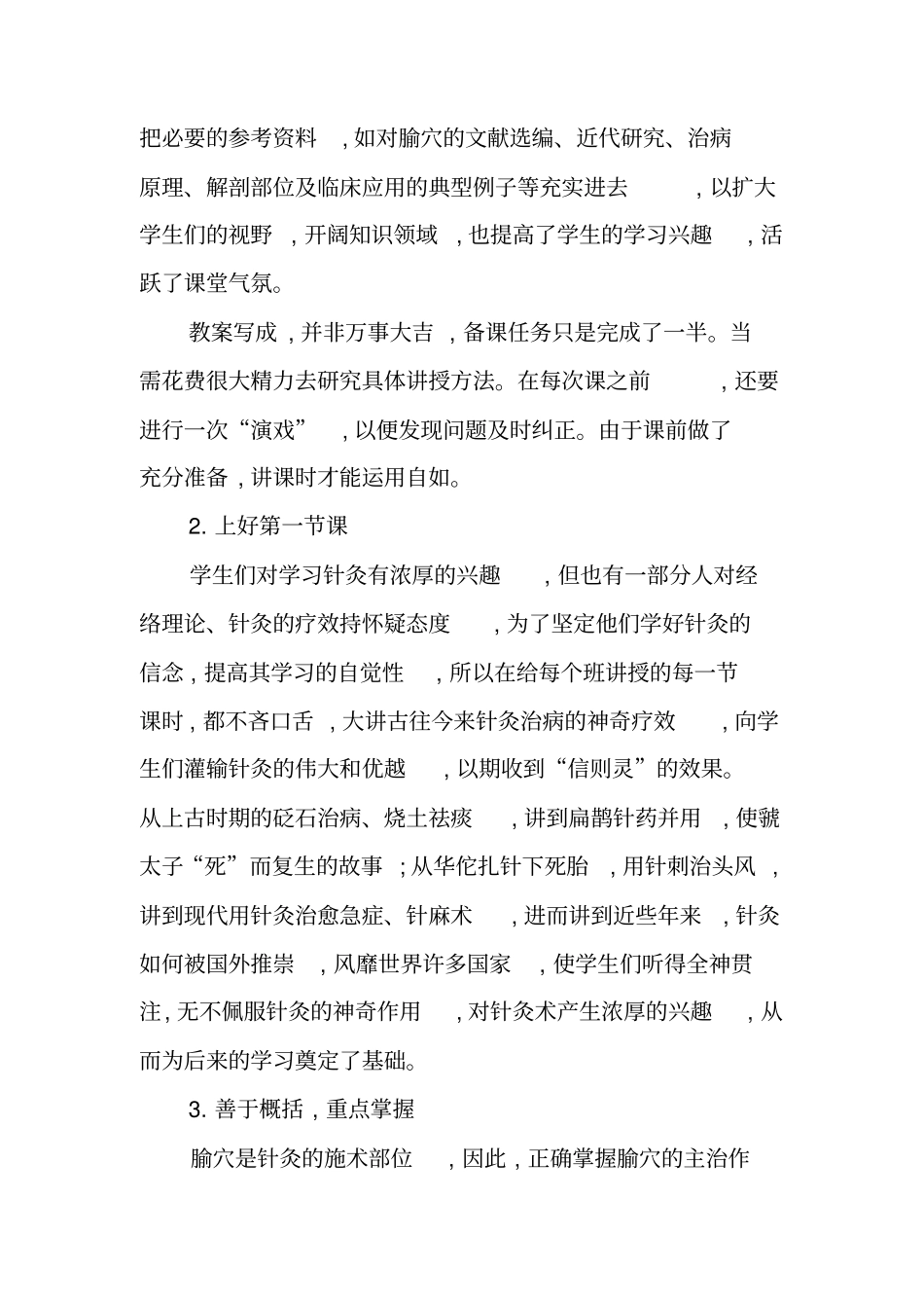 中专卫校针灸学的教学体会_第2页