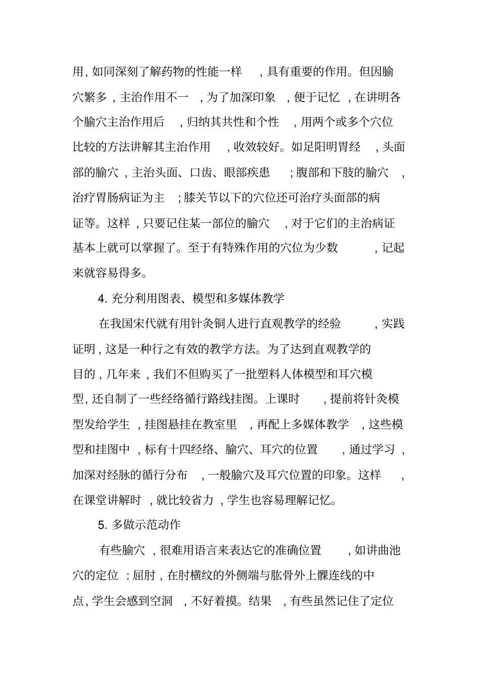 中专卫校针灸学的教学体会_第3页
