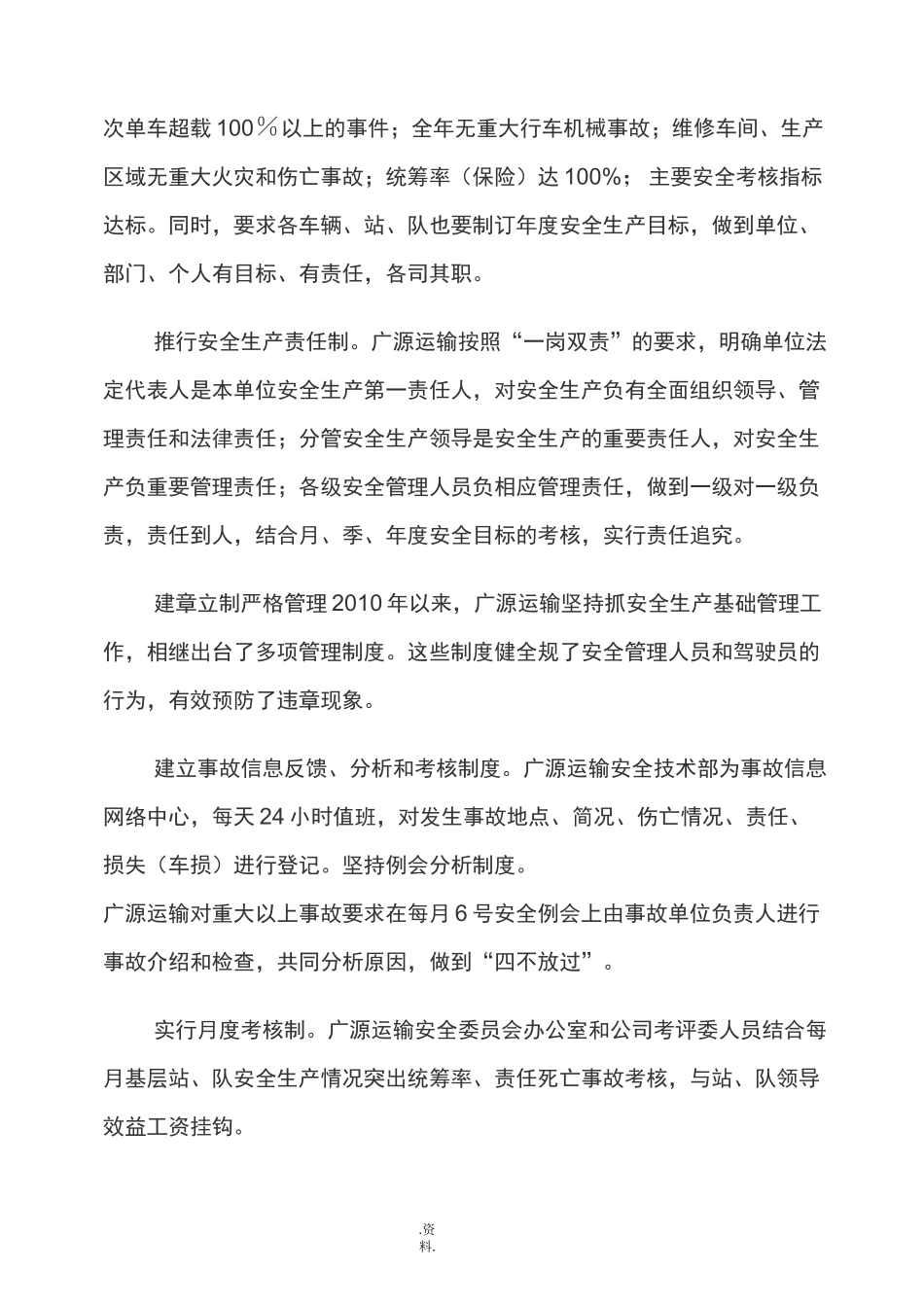 运输企业安全保障体系_第2页