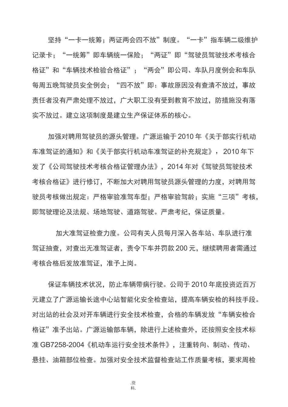 运输企业安全保障体系_第3页