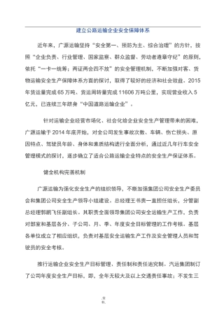 运输企业安全保障体系