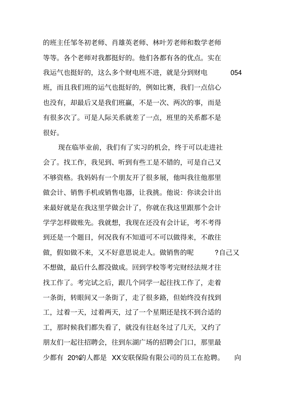 中专实习总结报告_第2页
