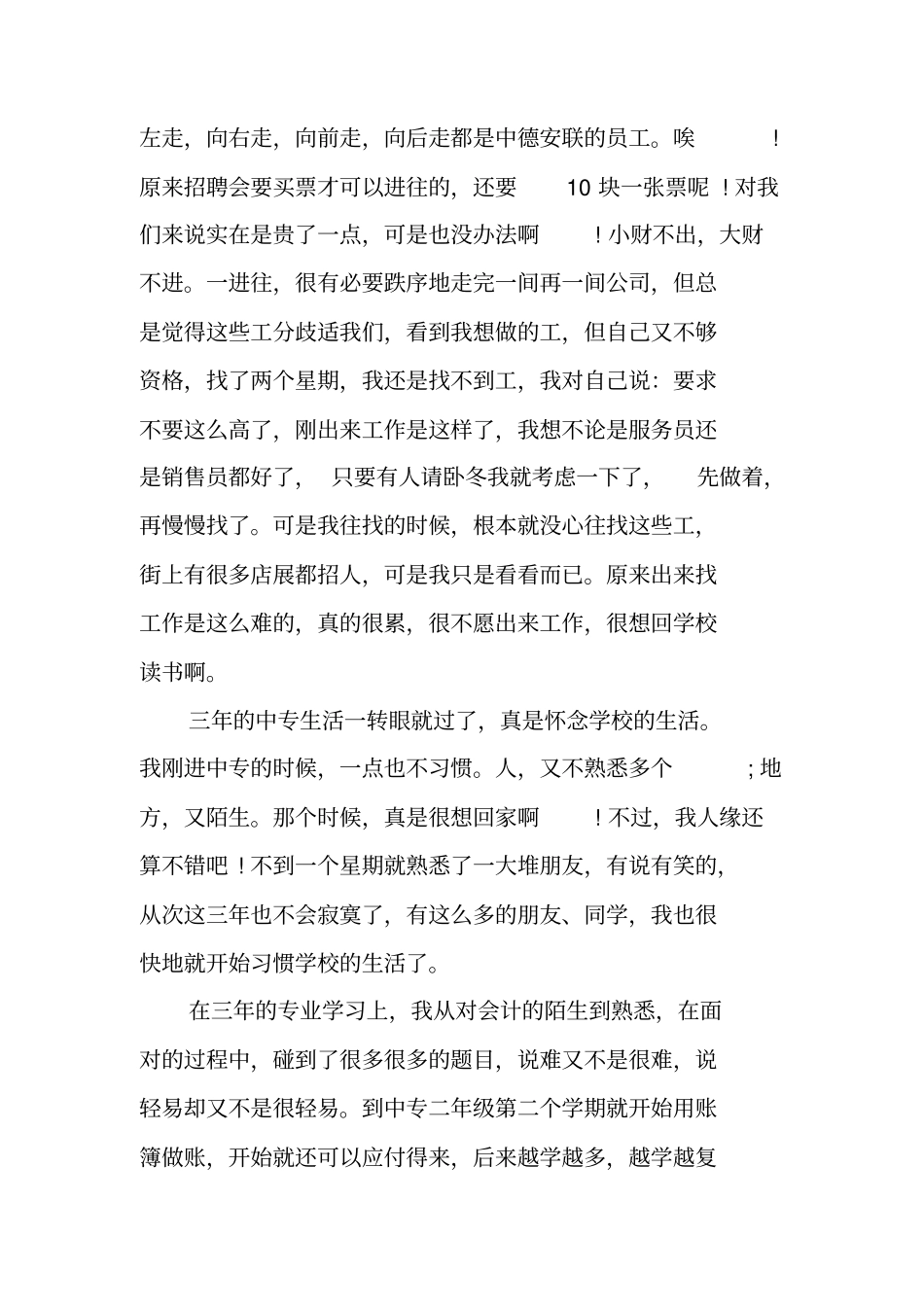 中专实习总结报告_第3页