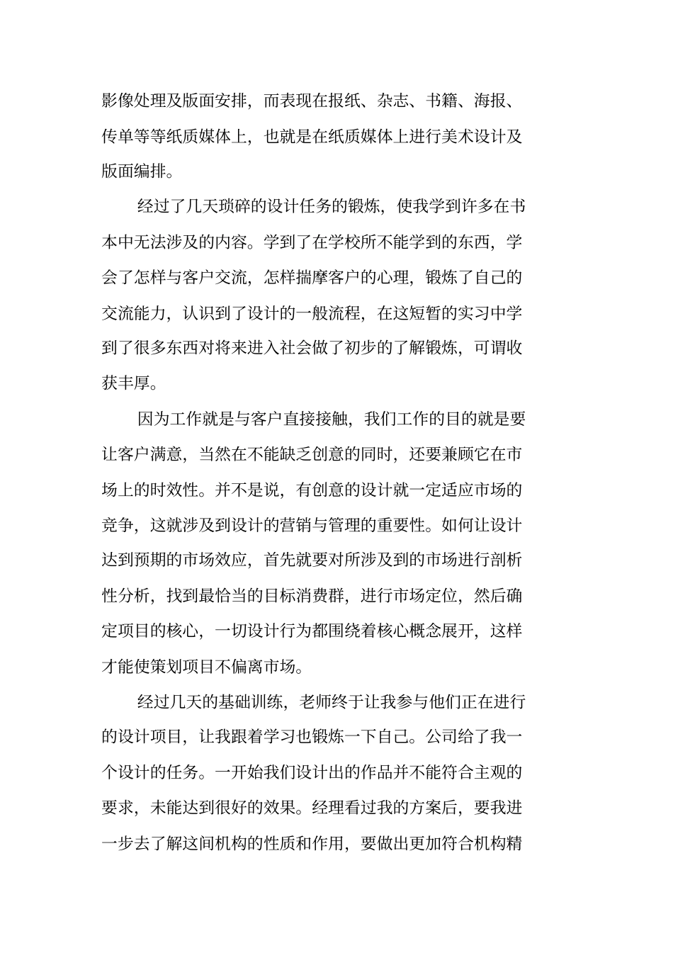 中专平面设计实习报告_第2页