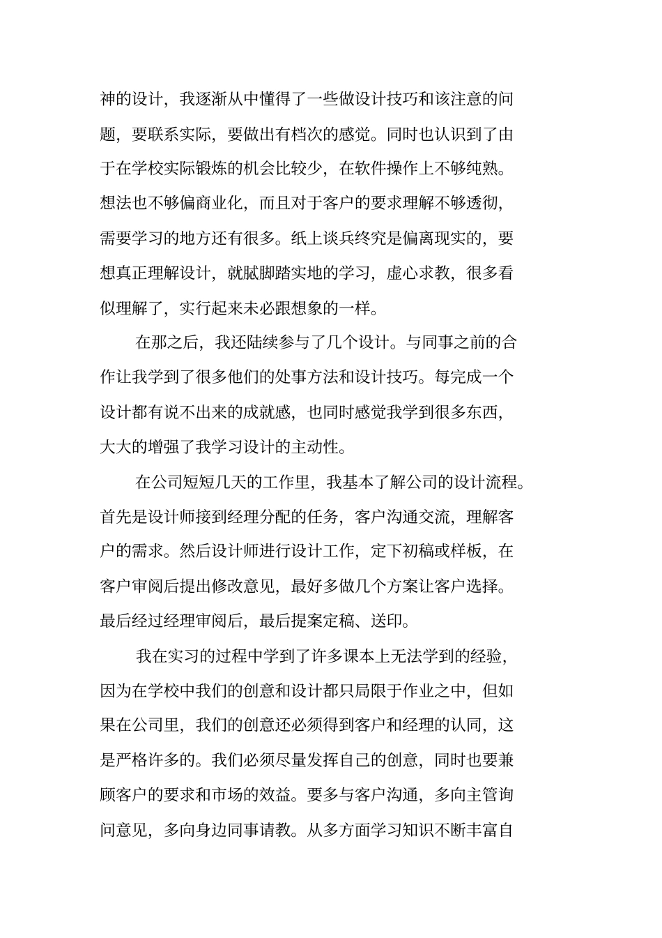 中专平面设计实习报告_第3页
