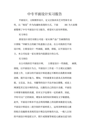 中专平面设计实习报告