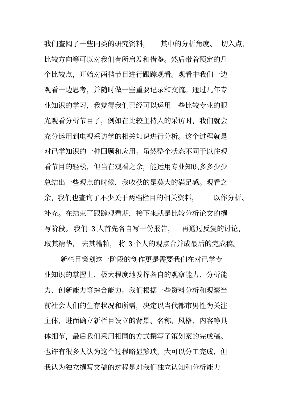 中专实践周总结_第2页