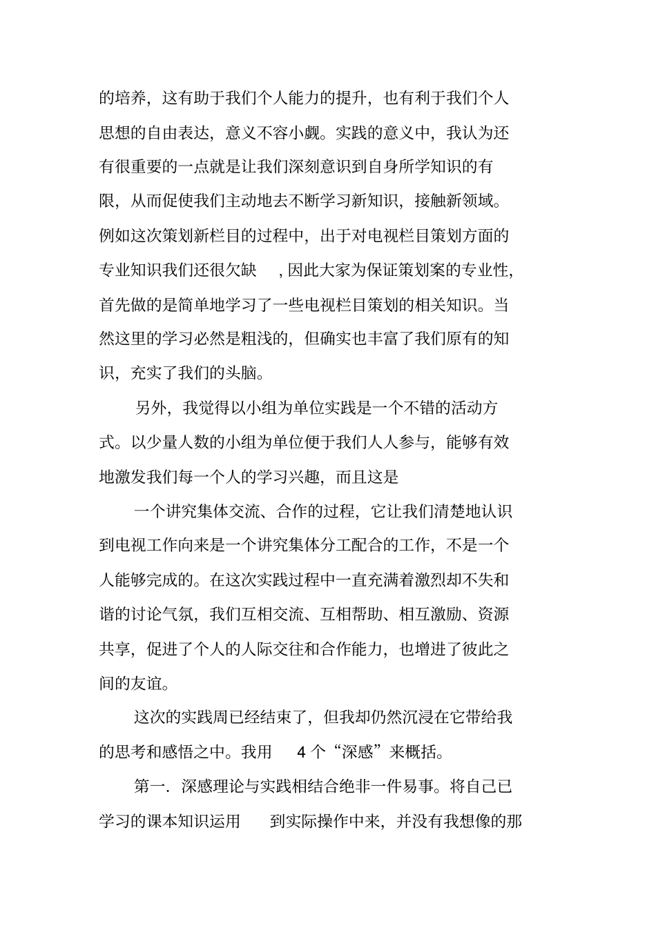中专实践周总结_第3页