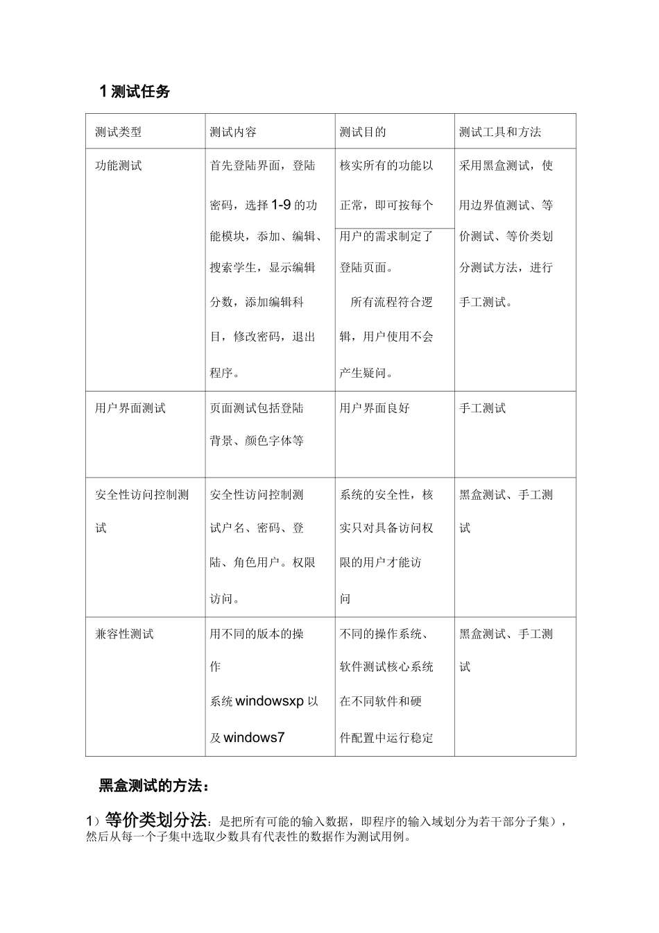 软件测试-学生管理系统软件测试用例_第3页