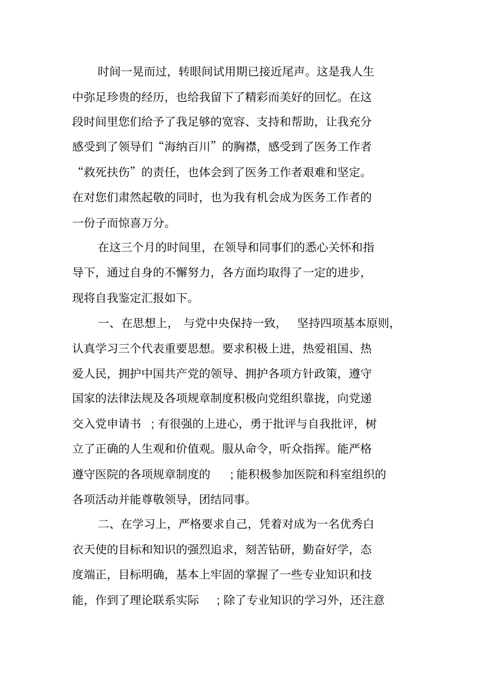 中专护理社会实践总结_第3页