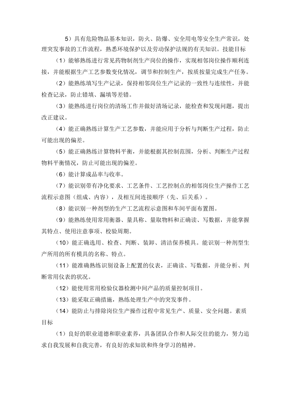 药物制剂技术课程标准_第2页