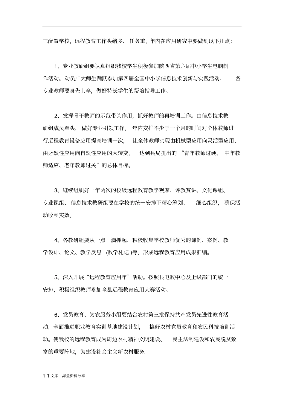 中专教师工作计划范文_第2页