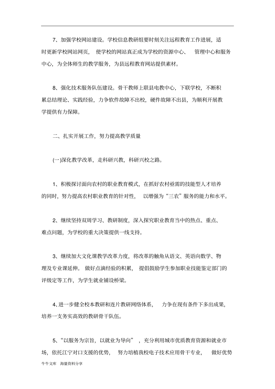 中专教师工作计划范文_第3页