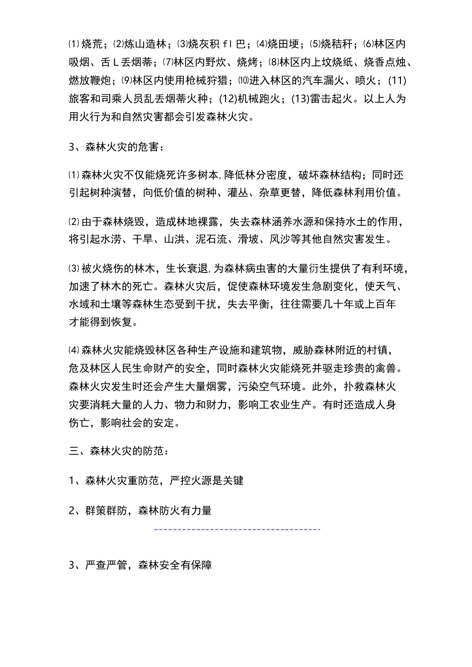 森林防火教育教案_第2页