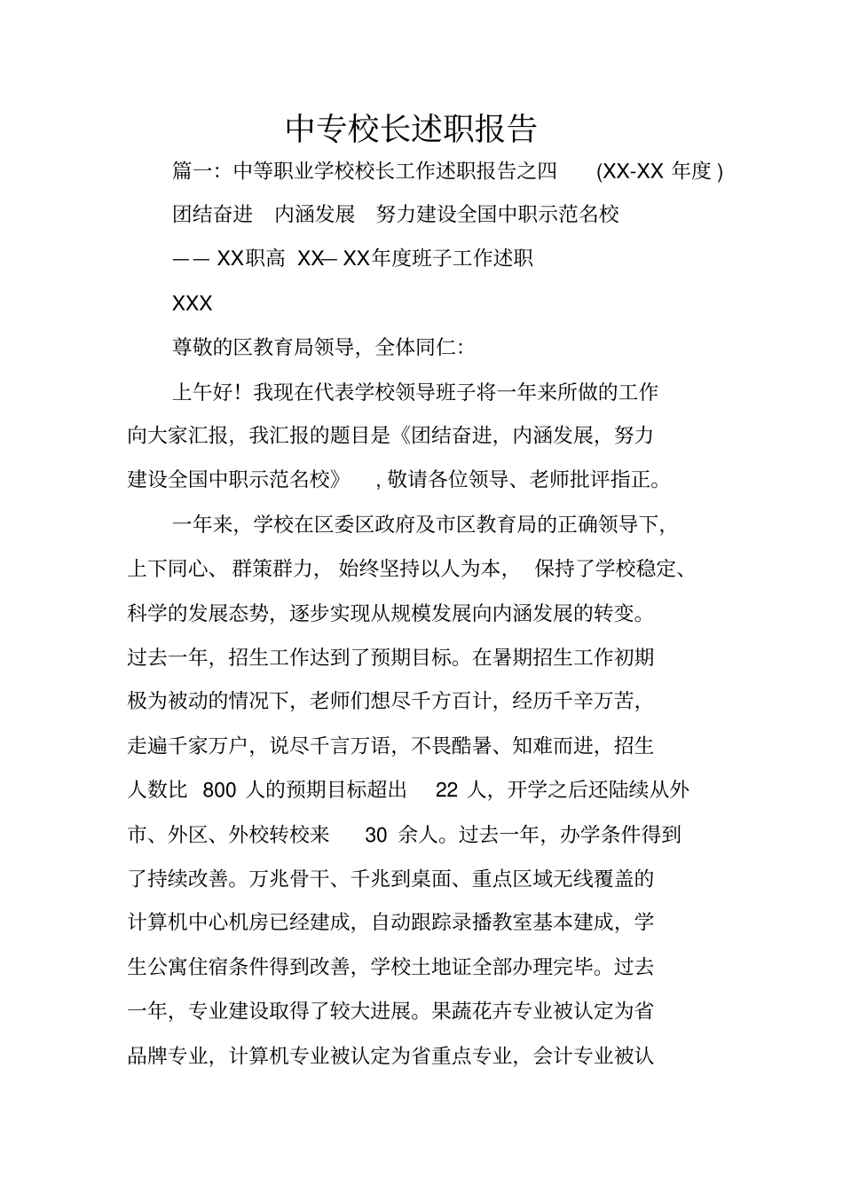 中专校长述职报告_第1页