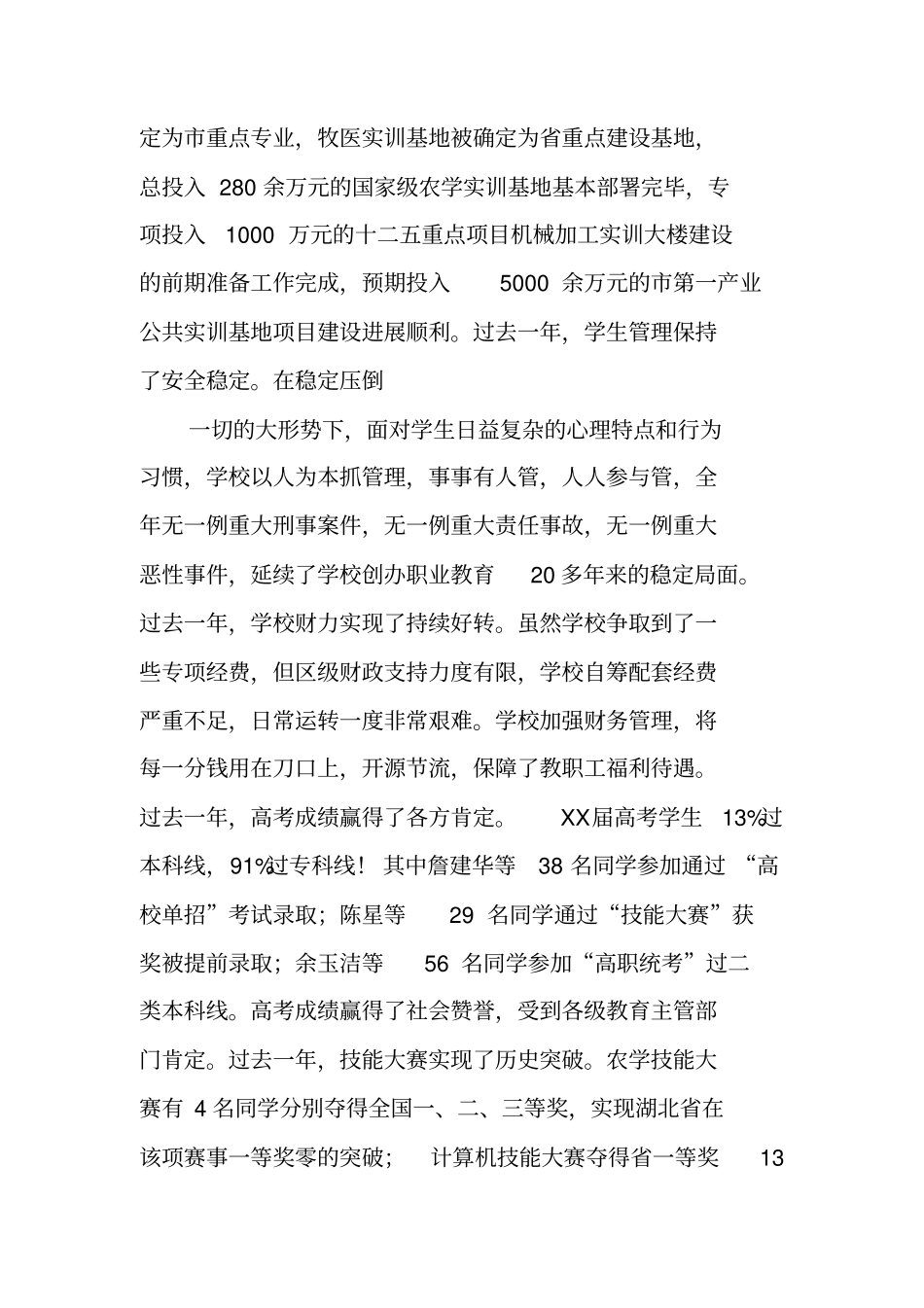 中专校长述职报告_第2页