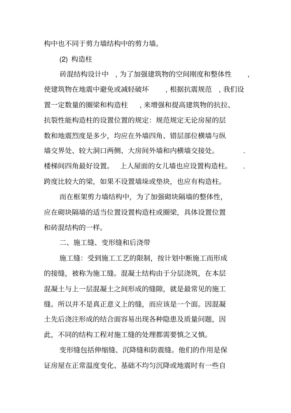 中专毕业实习报告_第2页