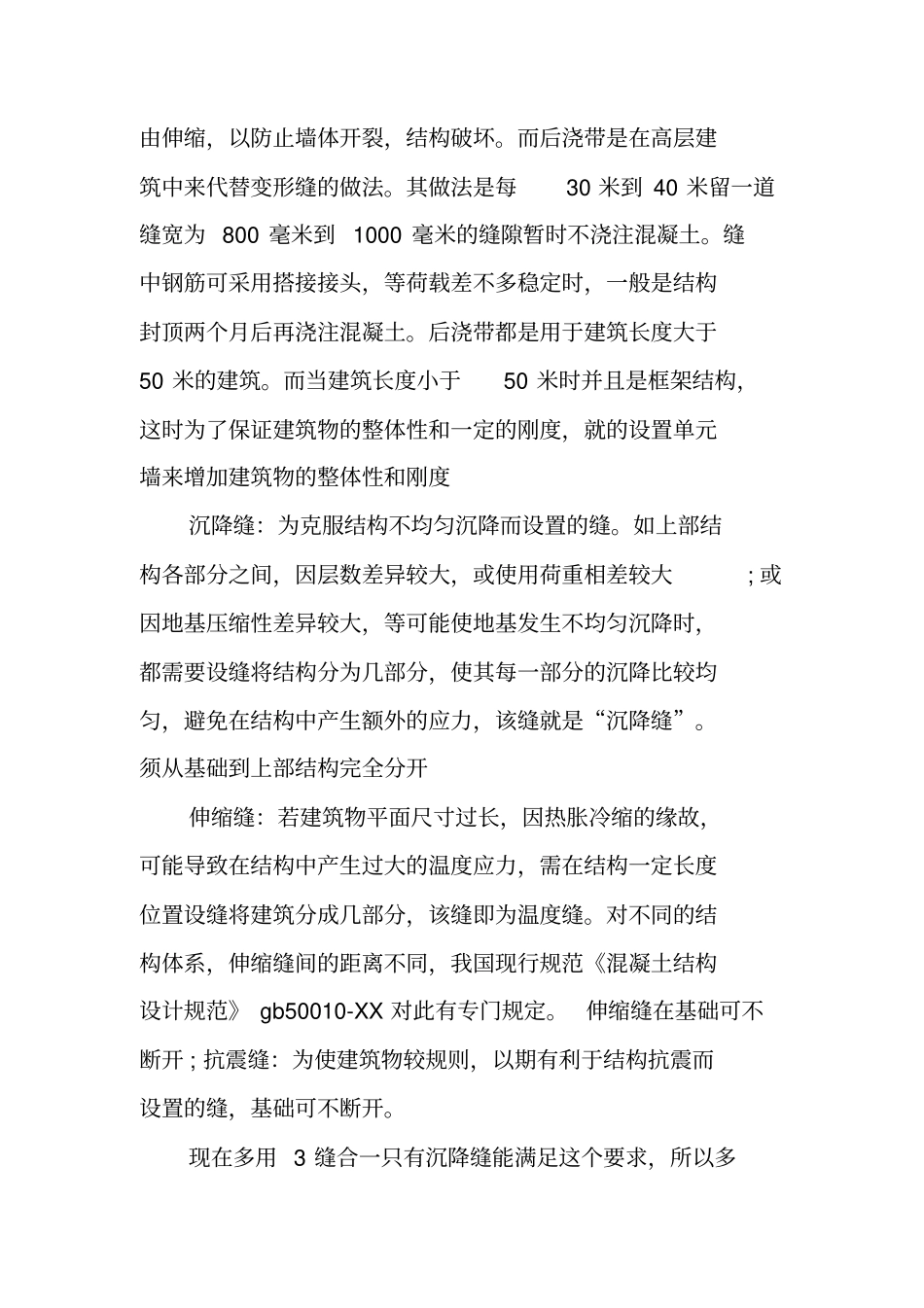 中专毕业实习报告_第3页