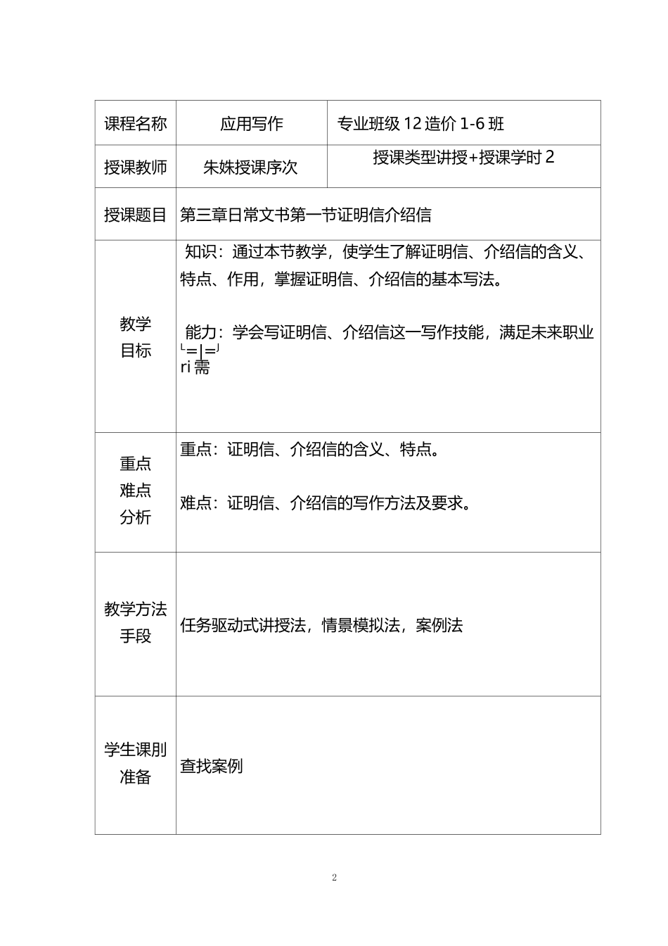 证明信、介绍信教案_第2页