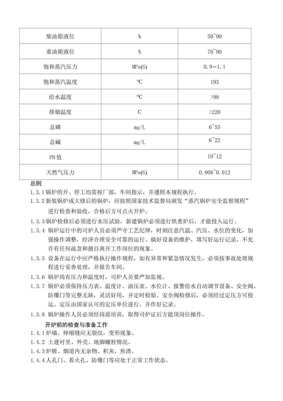 蒸汽锅炉操作规程 _第2页